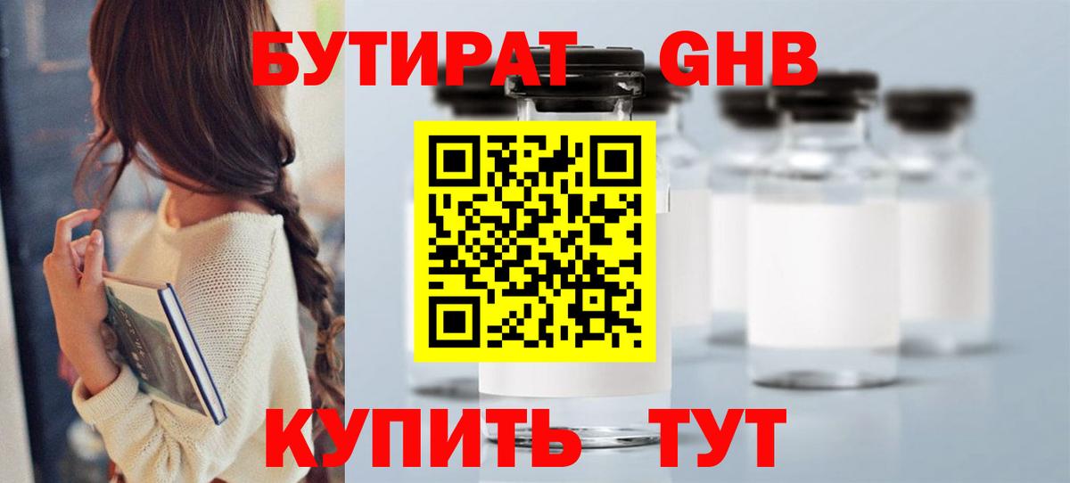 Бутират 99%  Вход с VPN  Омск 