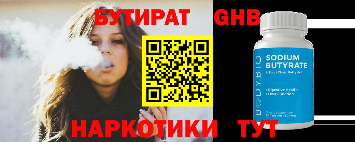 БУТИРАТ BDO 33% Омск