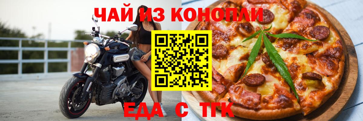 Еда ТГК марихуана Омск