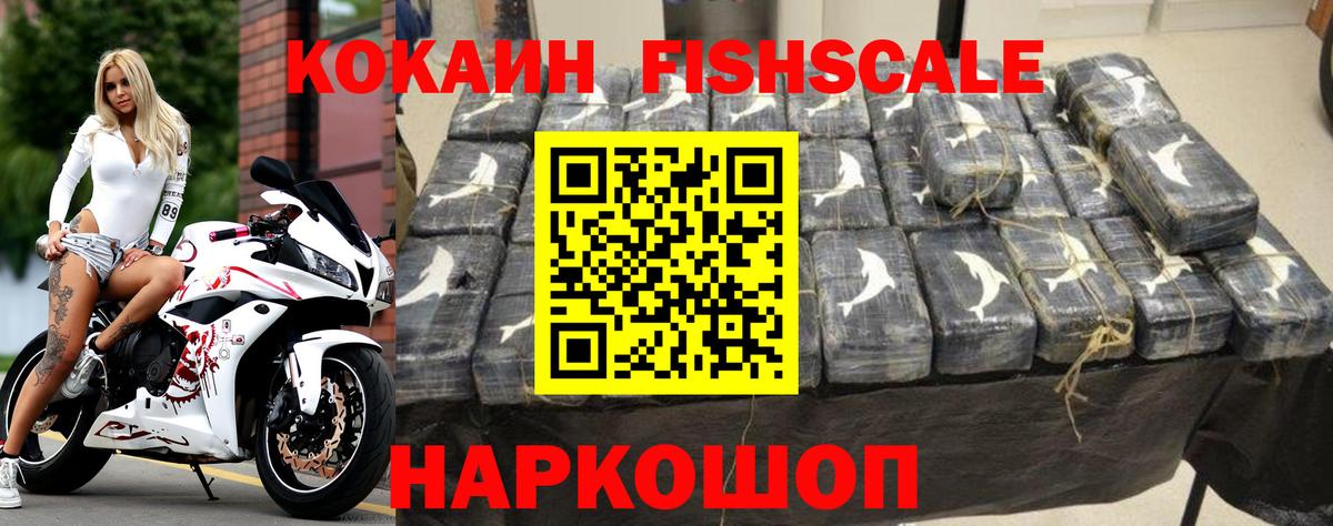 COCAIN FishScale Омск
