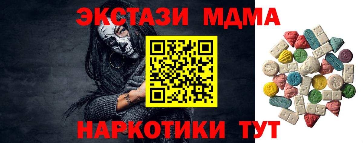 МДМА VHQ  Вход с VPN  МДМА кристаллы  Омск 