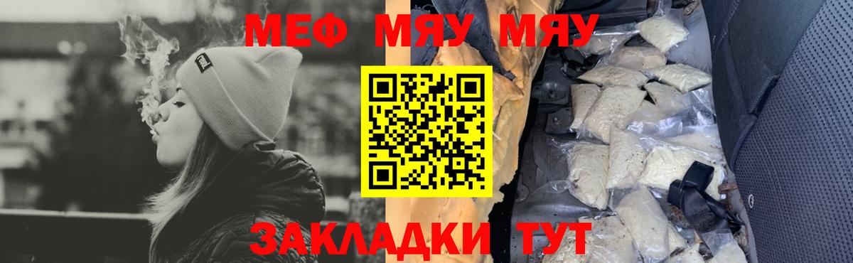 Меф мяу мяу кристаллы Омск