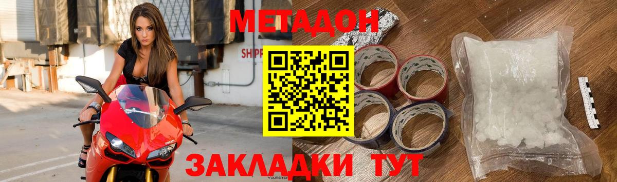 МЕТАДОН VHQ Омск